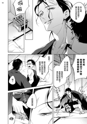 Tasuketa Yakuza ni Nerawaretemasu!? | 被救过的黑帮盯上了!? 1-2 Page #19