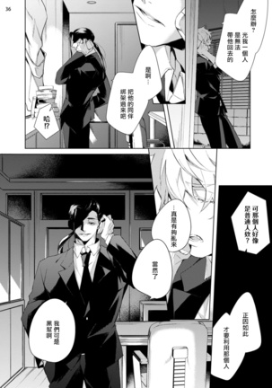 Tasuketa Yakuza ni Nerawaretemasu!? | 被救过的黑帮盯上了!? 1-2 Page #71