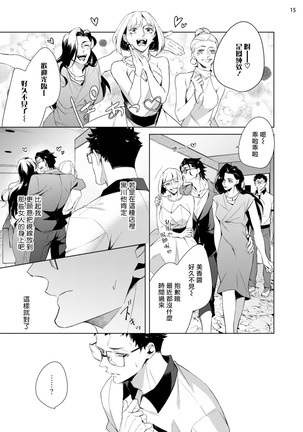Tasuketa Yakuza ni Nerawaretemasu!? | 被救过的黑帮盯上了!? 1-2 Page #50