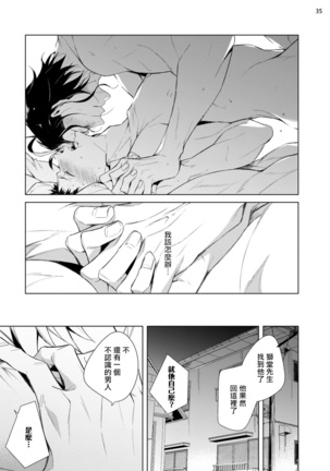 Tasuketa Yakuza ni Nerawaretemasu!? | 被救过的黑帮盯上了!? 1-2 Page #70