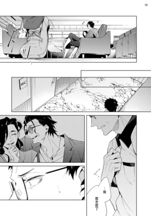 Tasuketa Yakuza ni Nerawaretemasu!? | 被救过的黑帮盯上了!? 1-2 Page #54