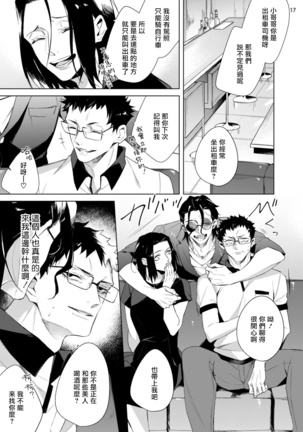 Tasuketa Yakuza ni Nerawaretemasu!? | 被救过的黑帮盯上了!? 1-2 Page #52