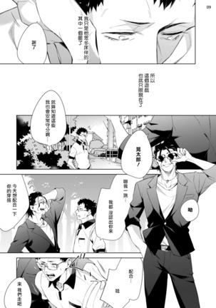 Tasuketa Yakuza ni Nerawaretemasu!? | 被救过的黑帮盯上了!? 1-2 Page #44
