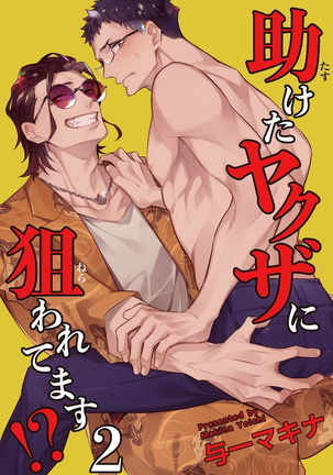 Tasuketa Yakuza ni Nerawaretemasu!? | 被救过的黑帮盯上了!? 1-2 Page #35