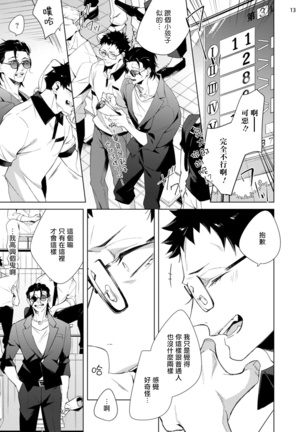 Tasuketa Yakuza ni Nerawaretemasu!? | 被救过的黑帮盯上了!? 1-2 Page #48