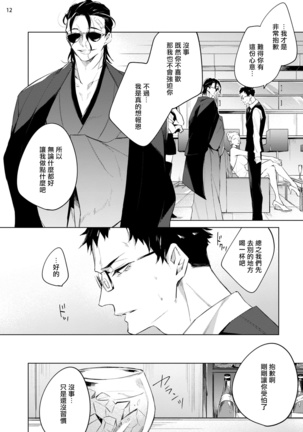 Tasuketa Yakuza ni Nerawaretemasu!? | 被救过的黑帮盯上了!? 1-2 Page #13