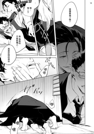 Tasuketa Yakuza ni Nerawaretemasu!? | 被救过的黑帮盯上了!? 1-2 Page #20