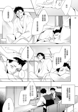 Tasuketa Yakuza ni Nerawaretemasu!? | 被救过的黑帮盯上了!? 1-2 Page #38