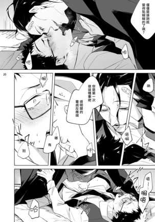Tasuketa Yakuza ni Nerawaretemasu!? | 被救过的黑帮盯上了!? 1-2 Page #21