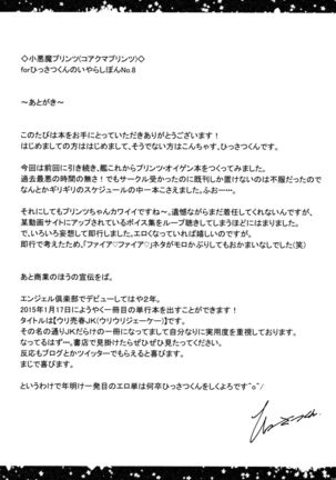Koakuma Prinz Page #20