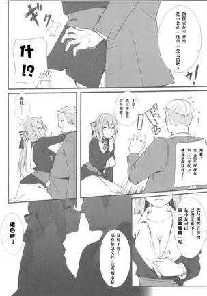 Suimin Busoku ni Haruta-san - Page 8