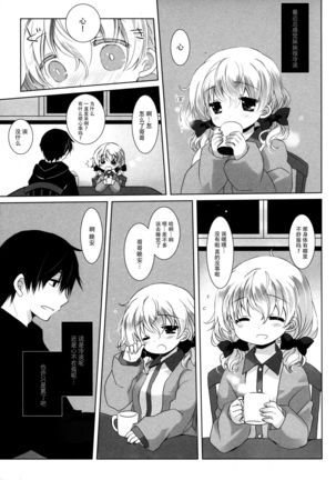 Neteru Anoko ni Itazura o. After Page #22