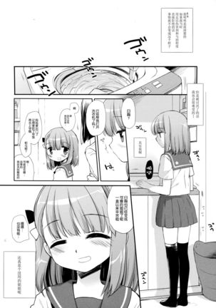 Neteru Anoko ni Itazura o. After Page #19