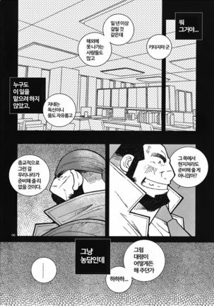 Ossan LOVE | MY CUTIE PRINCE - Page 6