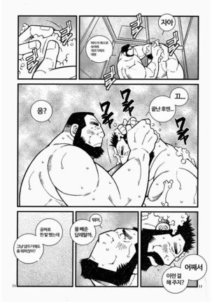 Ossan LOVE | MY CUTIE PRINCE - Page 11