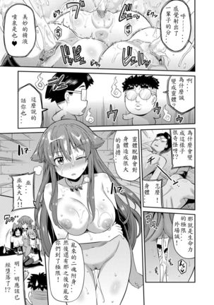 Tori-tsuki x Nottori x Haramasero! Ch. 5 Page #21