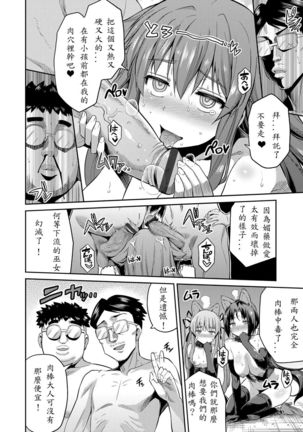 Tori-tsuki x Nottori x Haramasero! Ch. 5 Page #16
