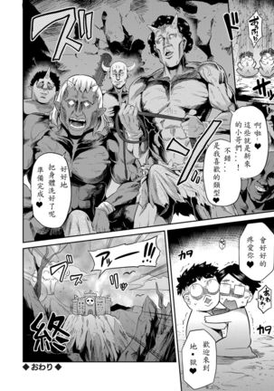 Tori-tsuki x Nottori x Haramasero! Ch. 5 Page #24