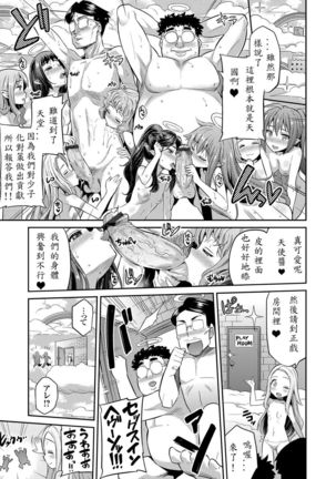 Tori-tsuki x Nottori x Haramasero! Ch. 5 Page #23