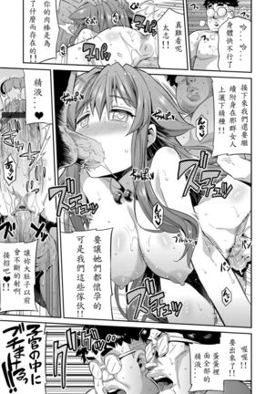 Tori-tsuki x Nottori x Haramasero! Ch. 5 Page #19