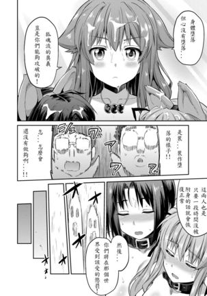 Tori-tsuki x Nottori x Haramasero! Ch. 5 Page #22