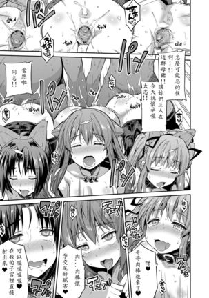 Tori-tsuki x Nottori x Haramasero! Ch. 5 Page #17