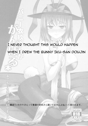 Chi-Bunny China Iku-san toka Bunny Iku-san ga Ganbaru Hon   {doujin-moe.us}