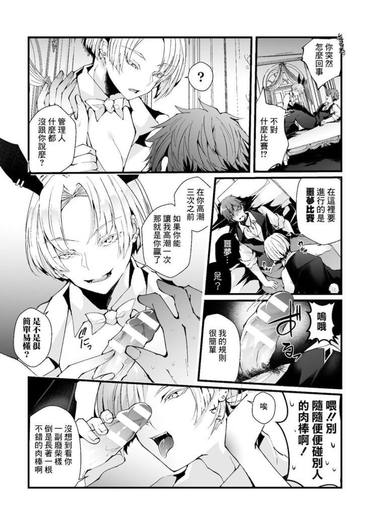 Shakkin Hensai! Isekai Trip de Bunny to Acme Taiketsu! Round 1