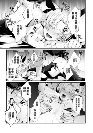 Shakkin Hensai! Isekai Trip de Bunny to Acme Taiketsu! Round 1 Page #21