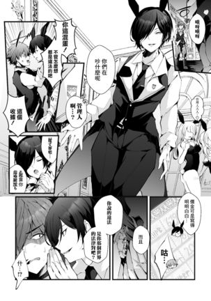 Shakkin Hensai! Isekai Trip de Bunny to Acme Taiketsu! Round 1 Page #5