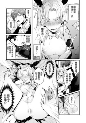 Shakkin Hensai! Isekai Trip de Bunny to Acme Taiketsu! Round 1 Page #13