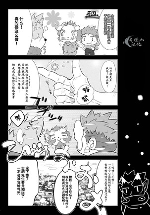 Shukun-dono to Ore no Fuyu! - Page 33