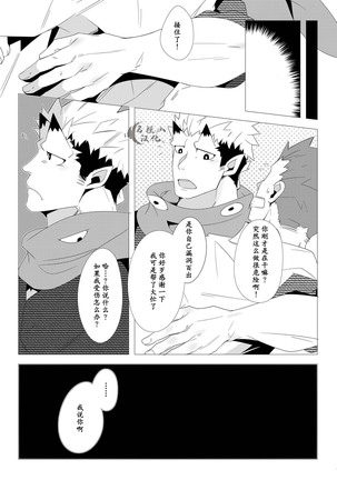 Shukun-dono to Ore no Fuyu! - Page 8