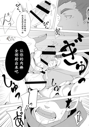 Shukun-dono to Ore no Fuyu! Page #26