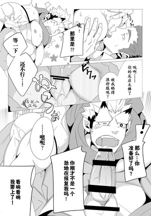 Shukun-dono to Ore no Fuyu! Page #21