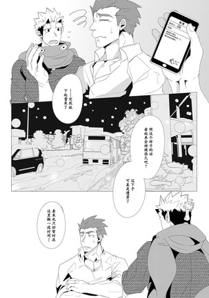 Shukun-dono to Ore no Fuyu! Page #5