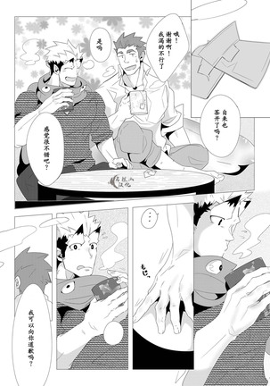 Shukun-dono to Ore no Fuyu! - Page 12