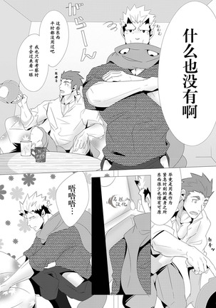 Shukun-dono to Ore no Fuyu! Page #10