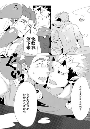 Shukun-dono to Ore no Fuyu! Page #13