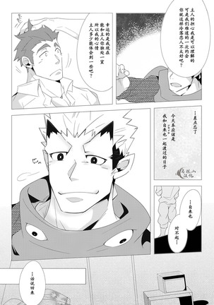 Shukun-dono to Ore no Fuyu! Page #9