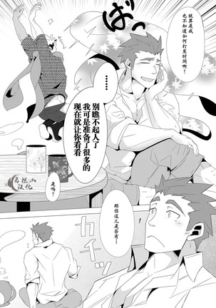 Shukun-dono to Ore no Fuyu! Page #11