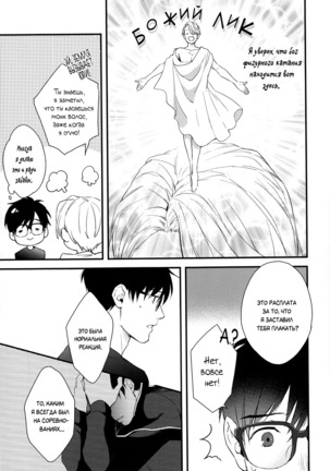 Yuri on Ice dj Tsumujimatsuwaru etosetora - Page 11