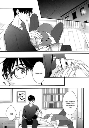 Yuri on Ice dj Tsumujimatsuwaru etosetora - Page 6