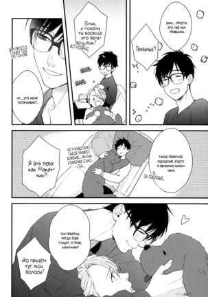 Yuri on Ice dj Tsumujimatsuwaru etosetora - Page 7