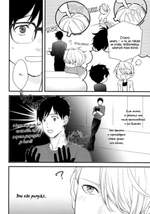 Yuri on Ice dj Tsumujimatsuwaru etosetora Page #10