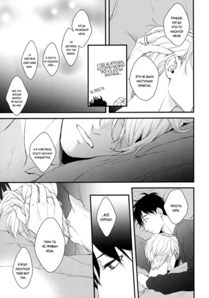 Yuri on Ice dj Tsumujimatsuwaru etosetora - Page 21