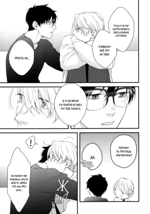 Yuri on Ice dj Tsumujimatsuwaru etosetora - Page 13