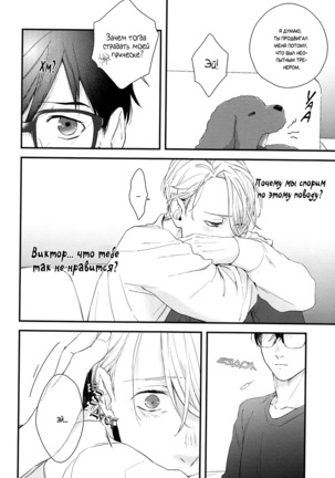 Yuri on Ice dj Tsumujimatsuwaru etosetora Page #12