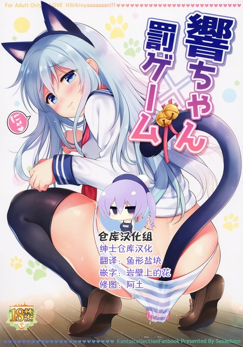 Hibiki-chan x Batsu Game