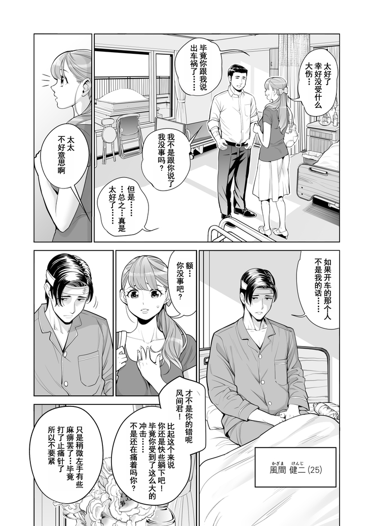 Akaneiro ni Somaru Wakazuma ~Byoushitsu de Boku no Tsuma ga Netorareta~